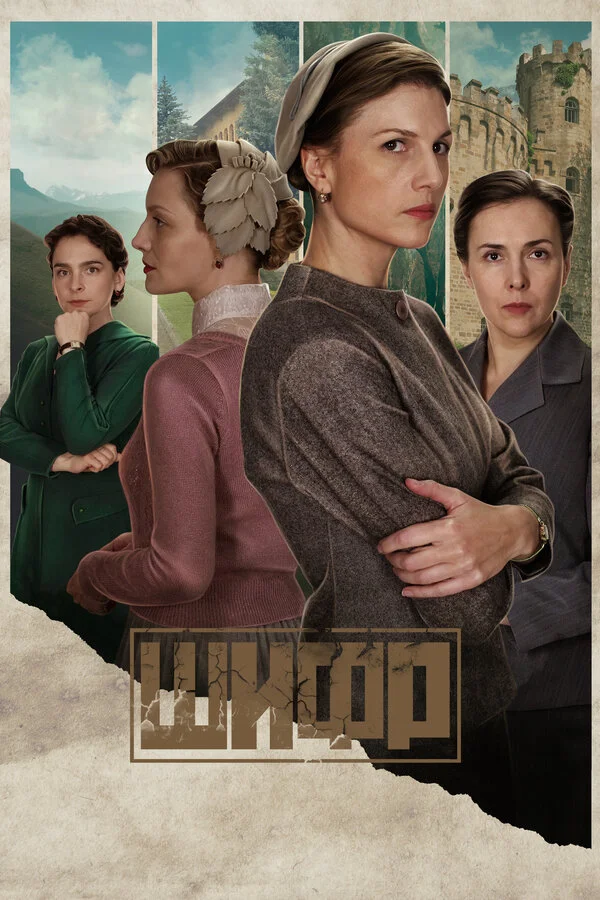 Шифр сериал 2018 смотреть онлайн бесплатно в хорошем качестве HD